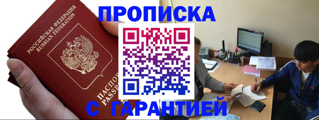 прописка в квартире в Рославле