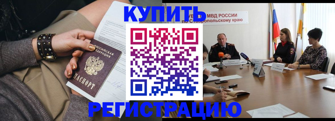 временная регистрация в Рославле