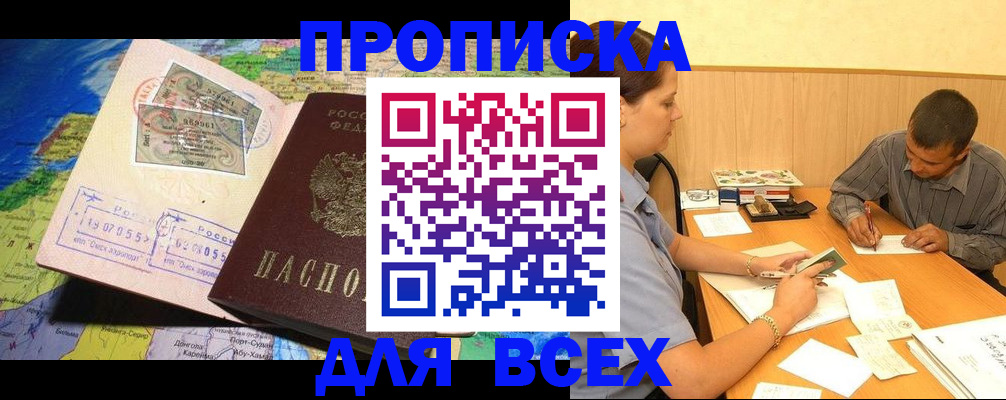временная прописка в Рославле