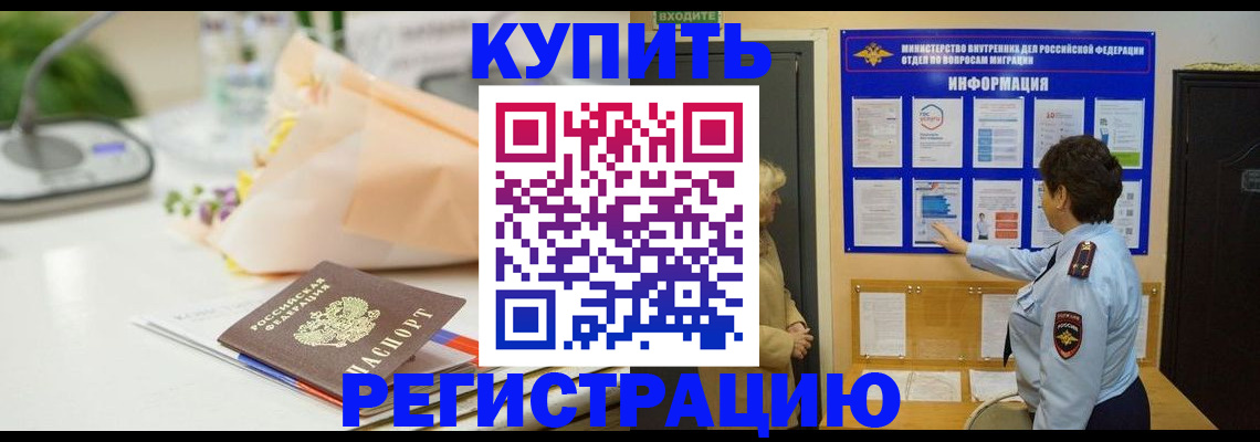 временная регистрация собственник в Рославле