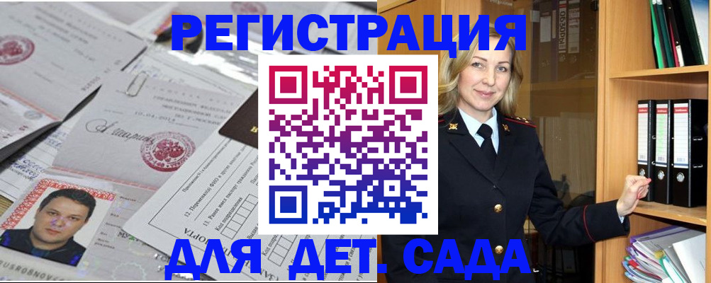 прописка для работы в Рославле