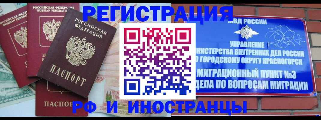 прописка для кредита в Рославле