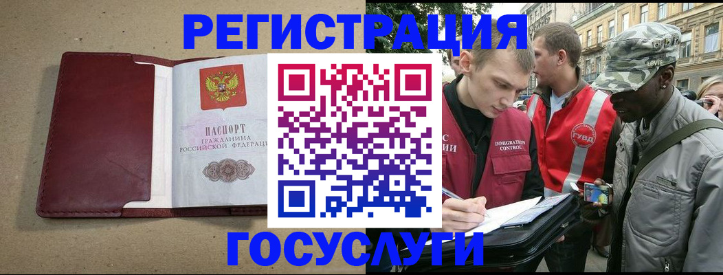 прописка в Рославле