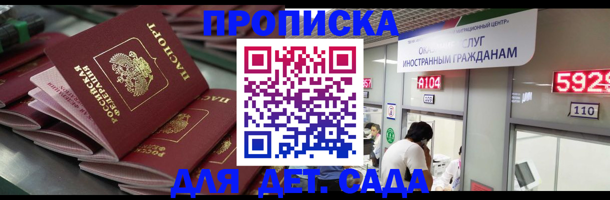 временная регистрация для школы в Рославле